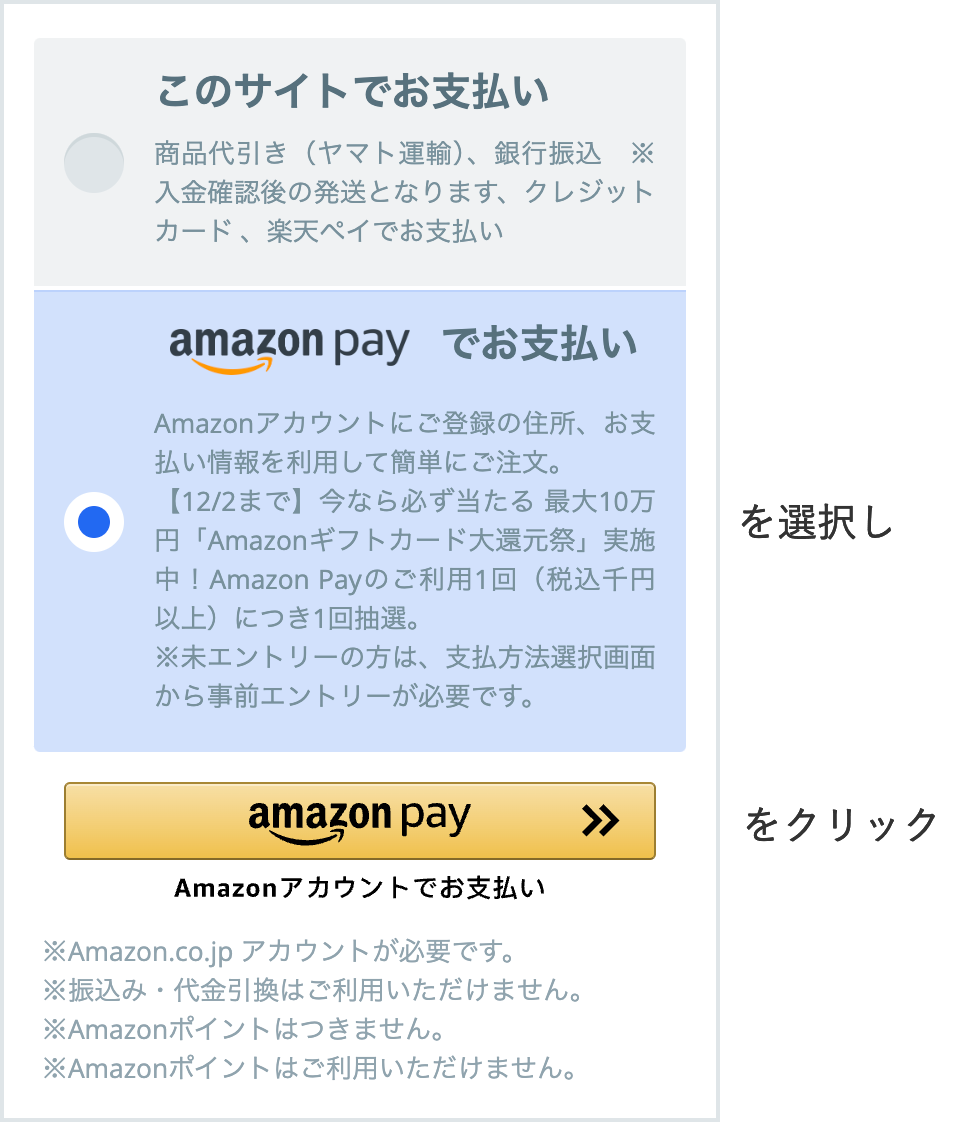 Amazonペイご利用方法